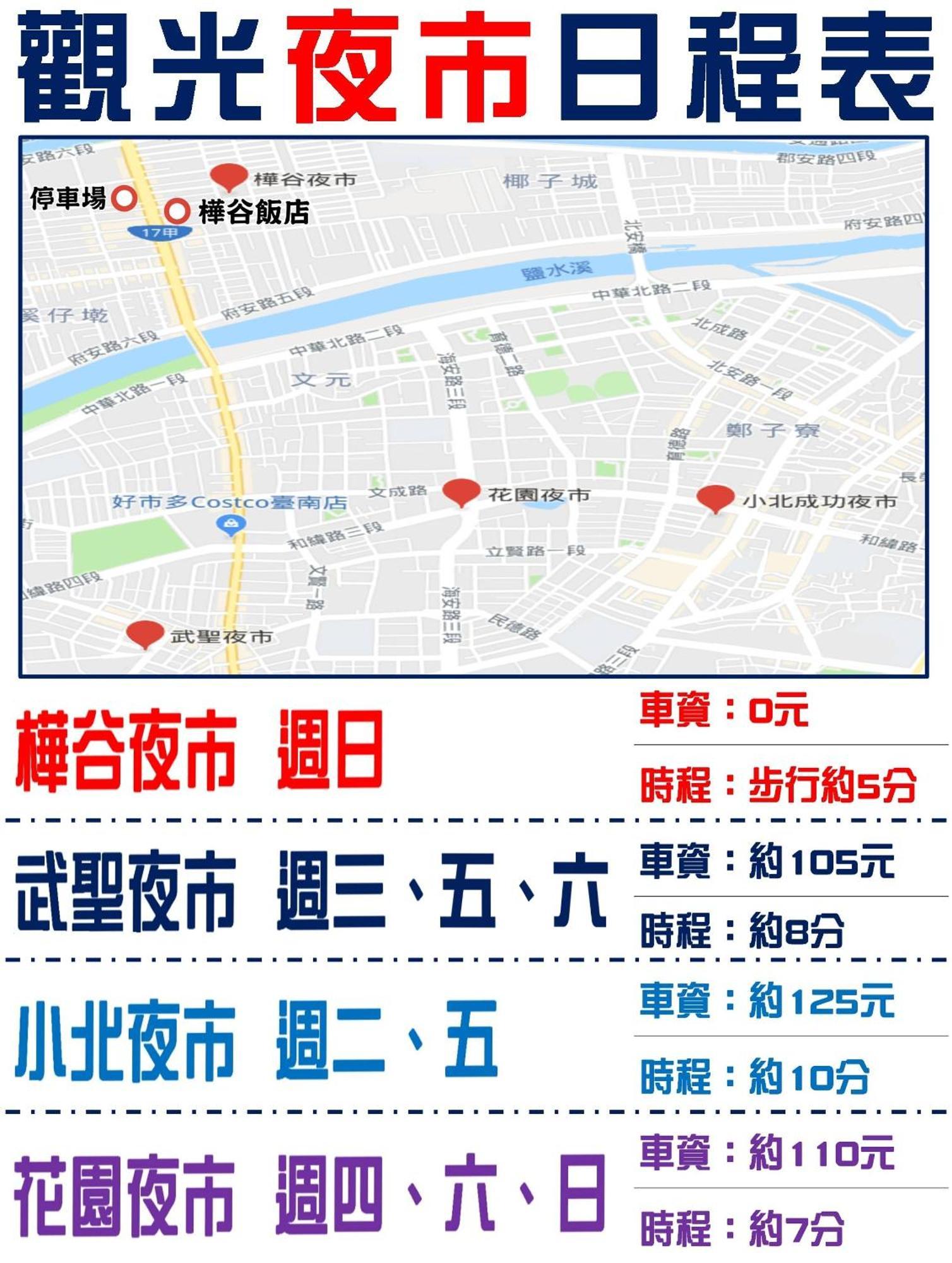 화구 호텔 타이난 외부 사진